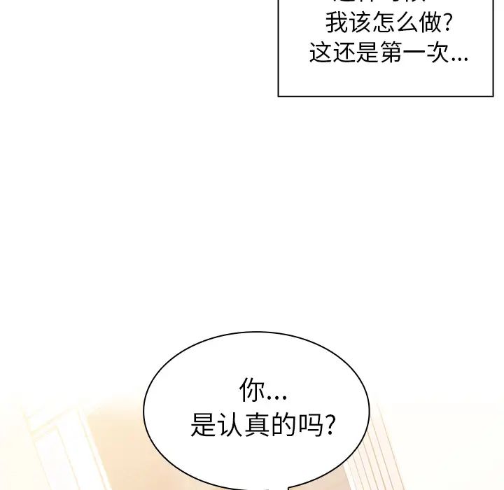 《邻家三姐妹》漫画 第3話