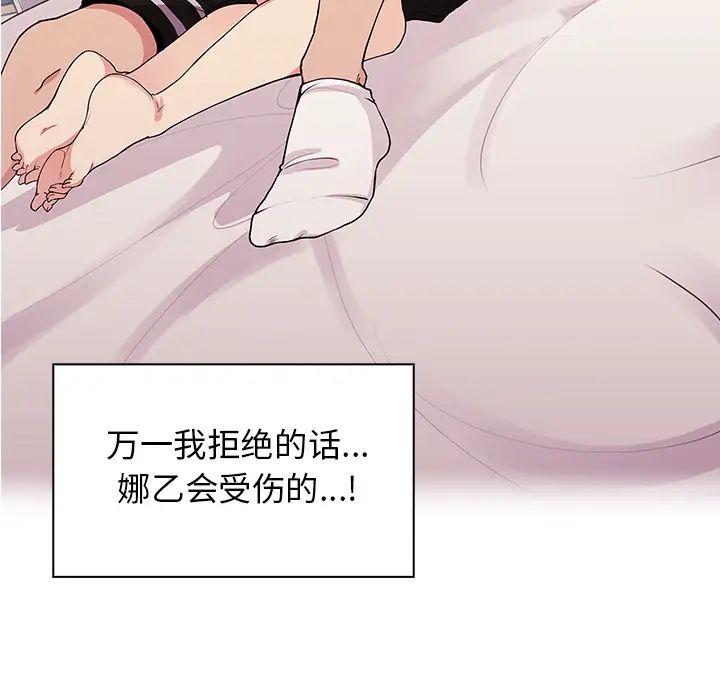 《邻家三姐妹》漫画 第3話