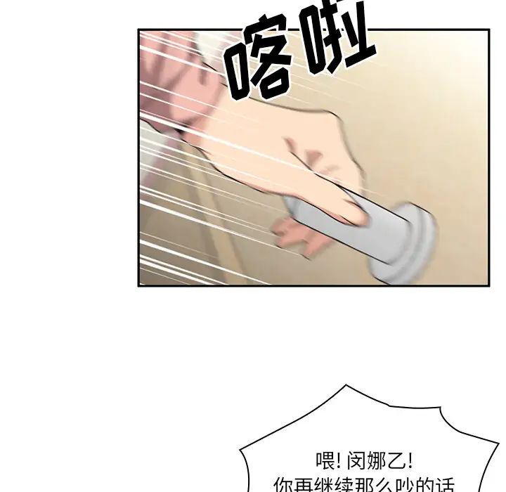 《邻家三姐妹》漫画 第3話
