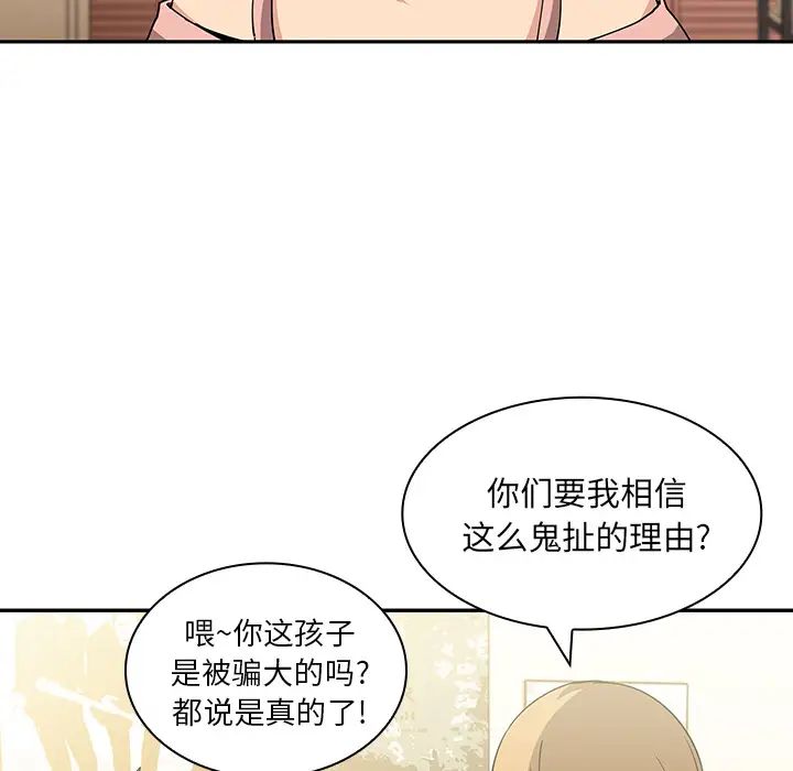 《邻家三姐妹》漫画 第3話