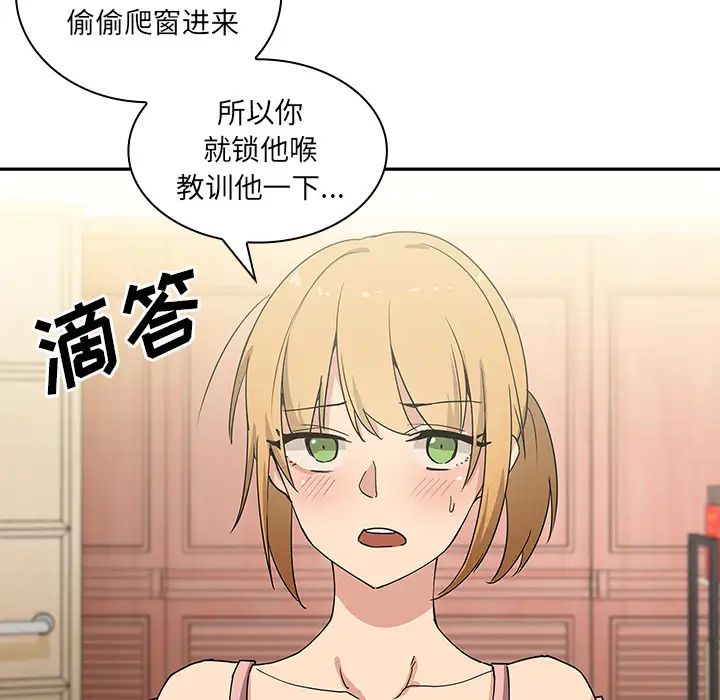《邻家三姐妹》漫画 第3話