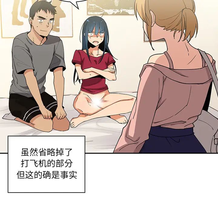 《邻家三姐妹》漫画 第3話