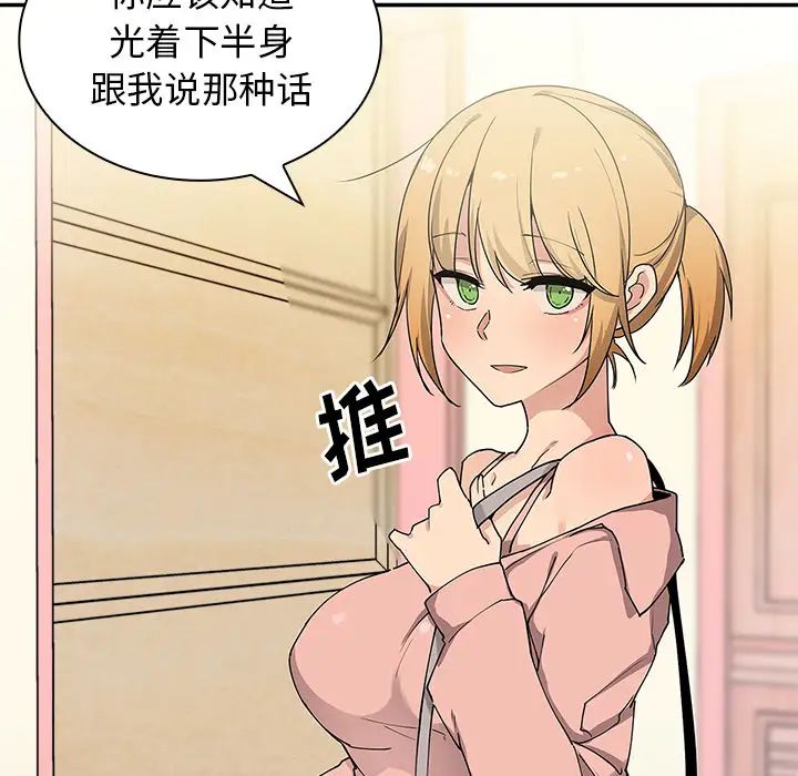 《邻家三姐妹》漫画 第3話