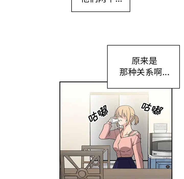 《邻家三姐妹》漫画 第3話