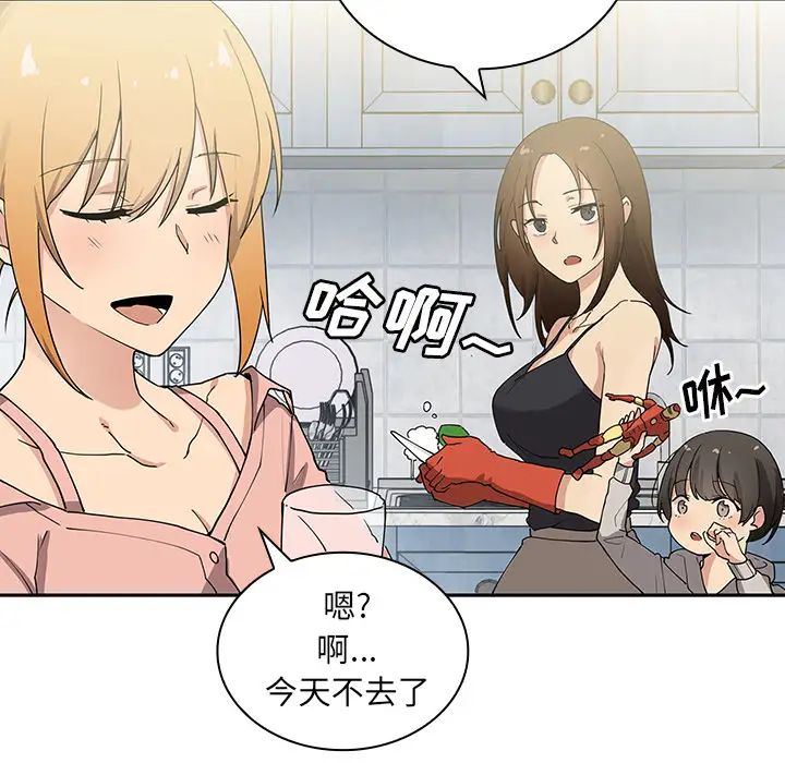 《邻家三姐妹》漫画 第3話