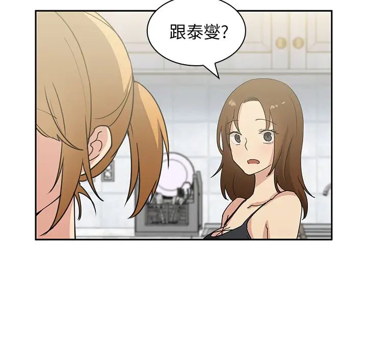 《邻家三姐妹》漫画 第3話