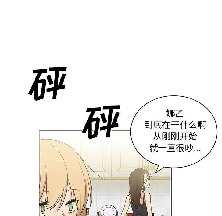 《邻家三姐妹》漫画 第3話