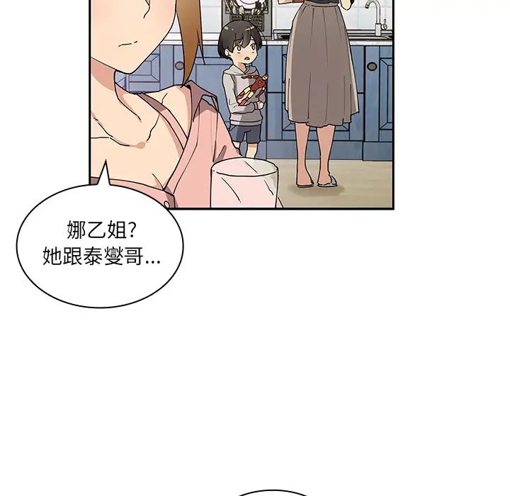 《邻家三姐妹》漫画 第3話
