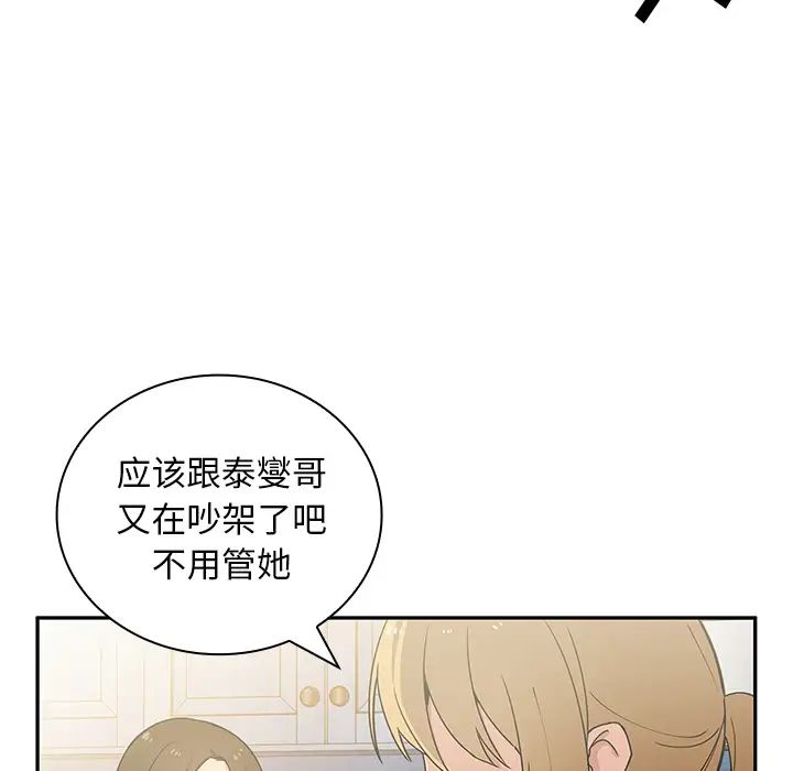 《邻家三姐妹》漫画 第3話