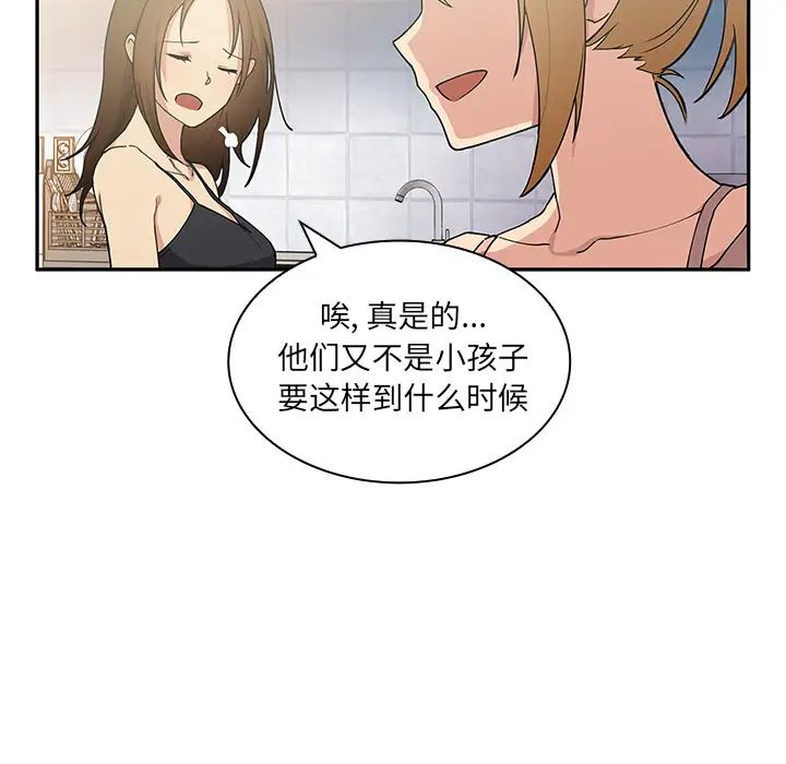 《邻家三姐妹》漫画 第3話