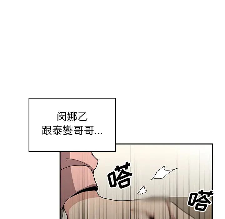 《邻家三姐妹》漫画 第3話
