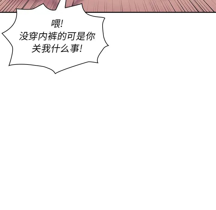《邻家三姐妹》漫画 第3話