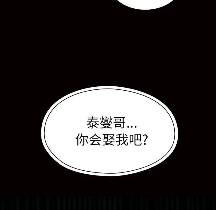《邻家三姐妹》漫画 第39話