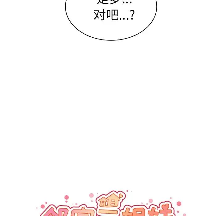 《邻家三姐妹》漫画 第39話
