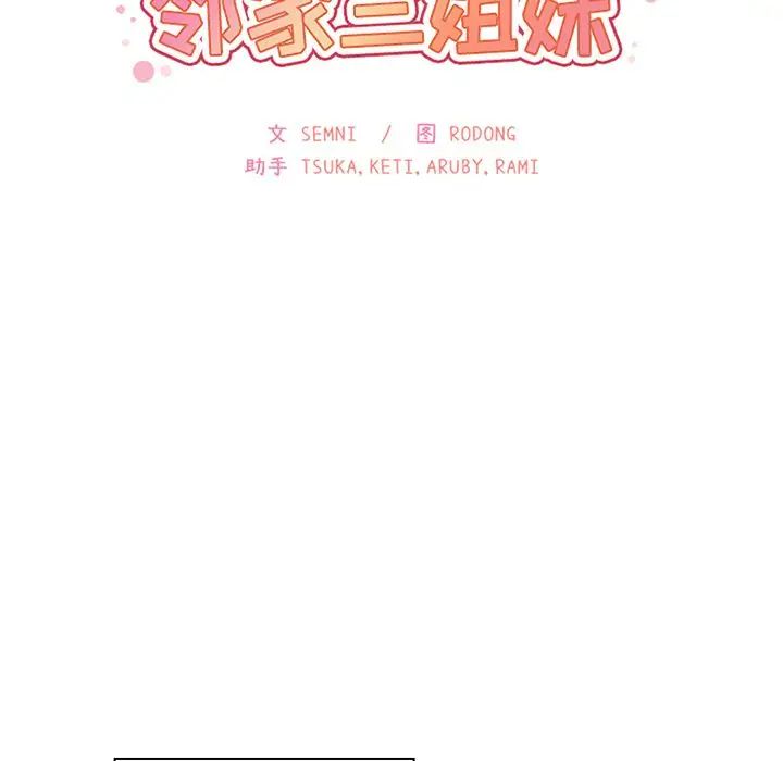 《邻家三姐妹》漫画 第39話