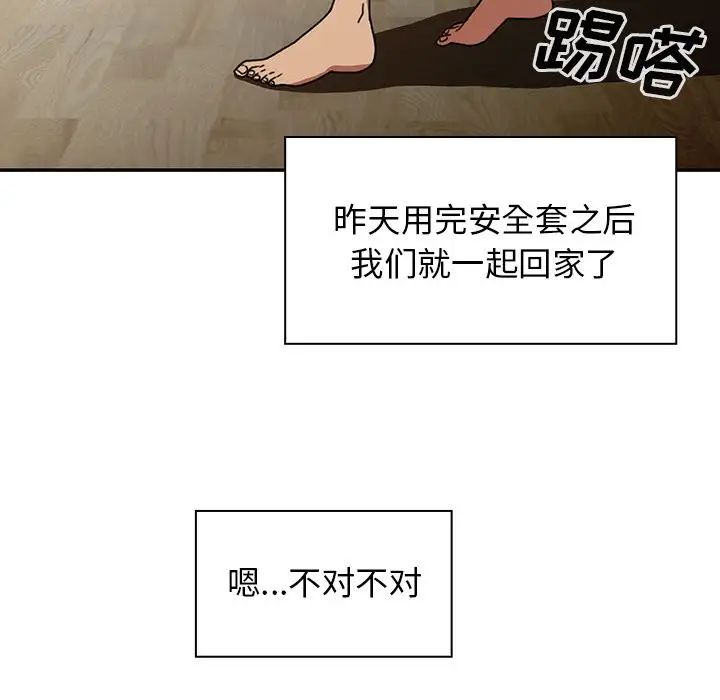 《邻家三姐妹》漫画 第39話