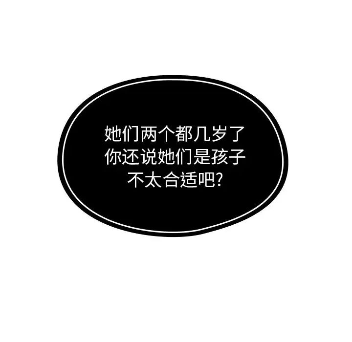 《邻家三姐妹》漫画 第39話