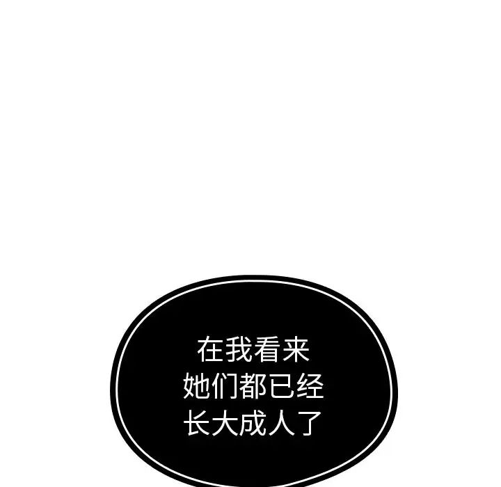 《邻家三姐妹》漫画 第39話