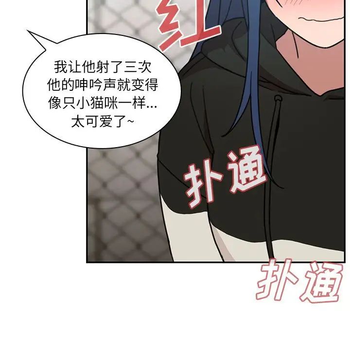 《邻家三姐妹》漫画 第40話