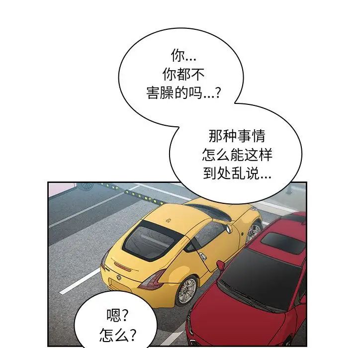 《邻家三姐妹》漫画 第40話