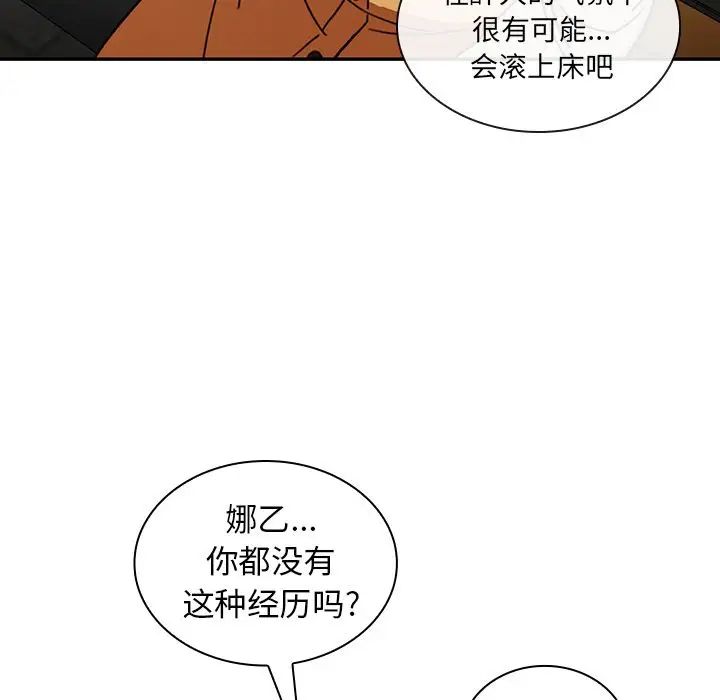 《邻家三姐妹》漫画 第40話