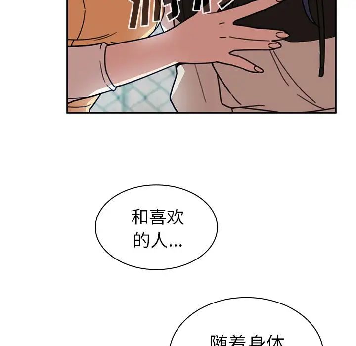 《邻家三姐妹》漫画 第40話