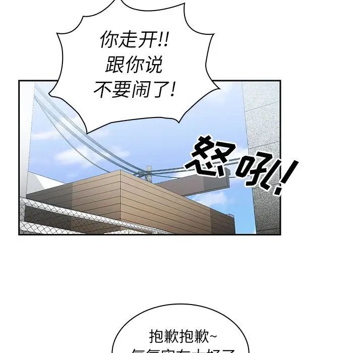《邻家三姐妹》漫画 第40話