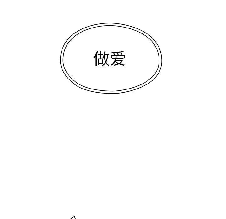 《邻家三姐妹》漫画 第40話