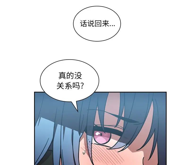 《邻家三姐妹》漫画 第40話