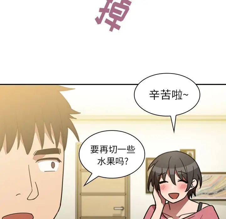 《邻家三姐妹》漫画 第40話