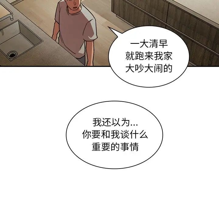 《邻家三姐妹》漫画 第40話