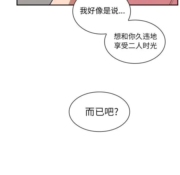 《邻家三姐妹》漫画 第40話