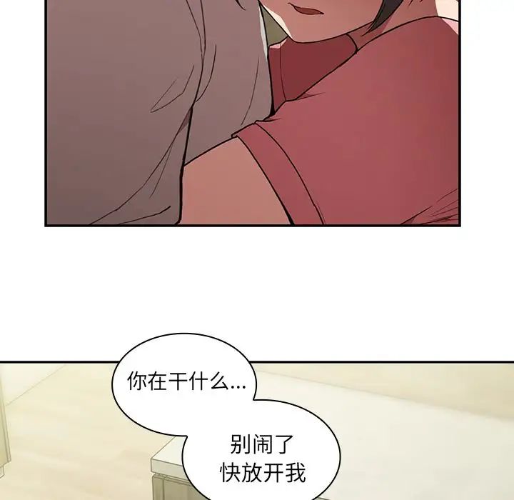 《邻家三姐妹》漫画 第41話
