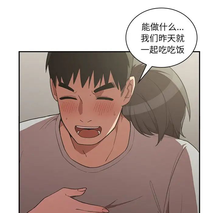 《邻家三姐妹》漫画 第41話
