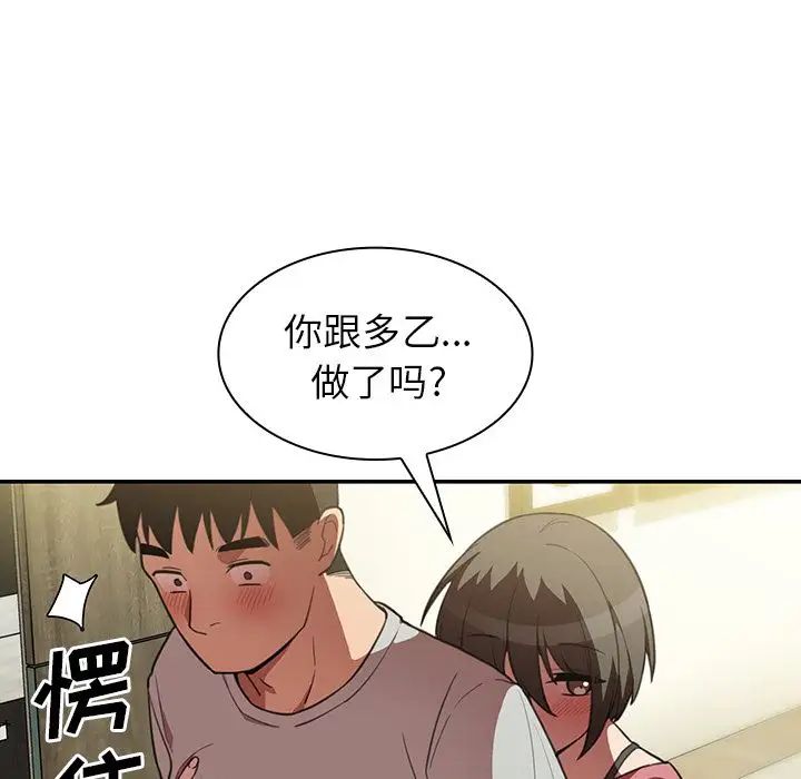 《邻家三姐妹》漫画 第41話