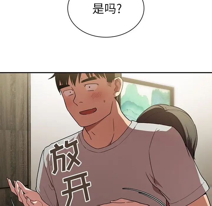 《邻家三姐妹》漫画 第41話