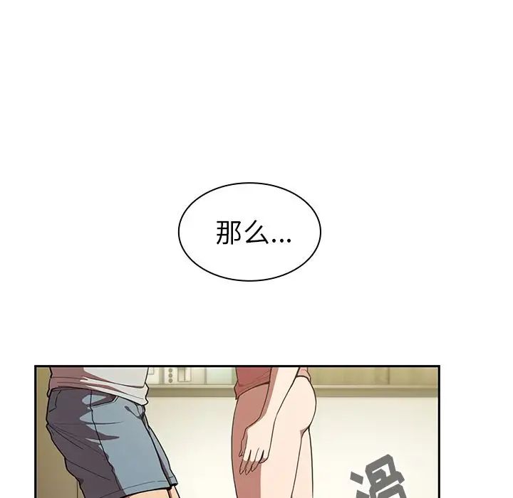 《邻家三姐妹》漫画 第41話