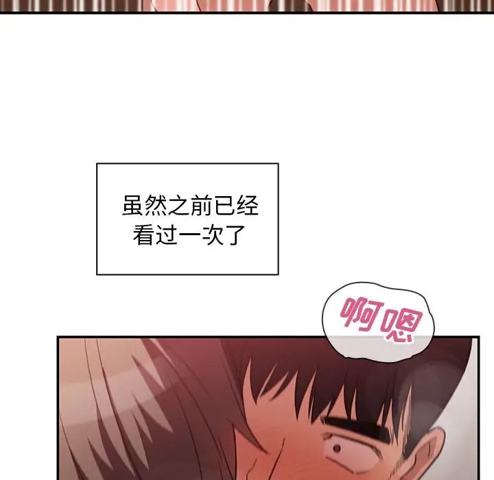《邻家三姐妹》漫画 第41話