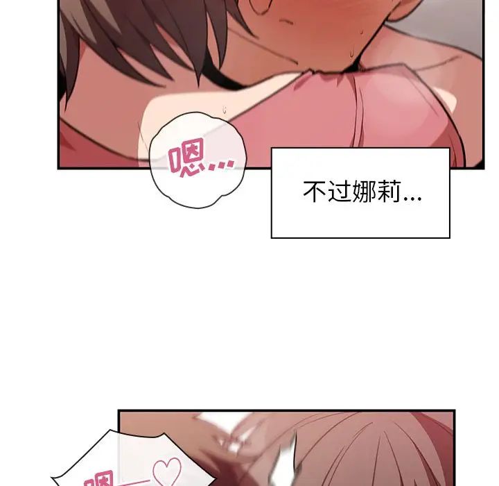 《邻家三姐妹》漫画 第41話