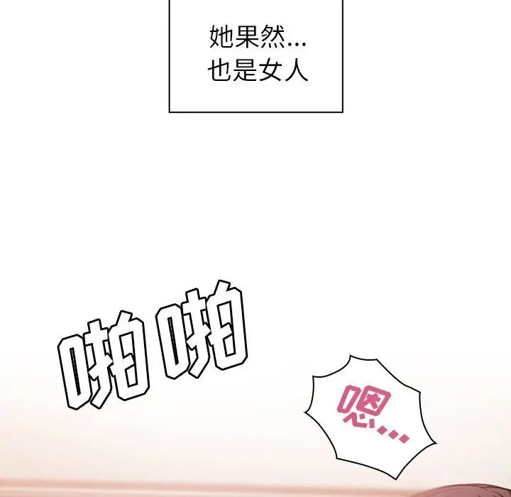 《邻家三姐妹》漫画 第41話