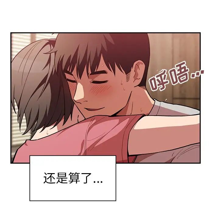《邻家三姐妹》漫画 第41話