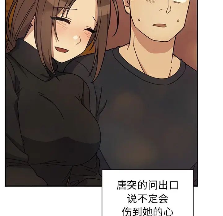 《邻家三姐妹》漫画 第41話