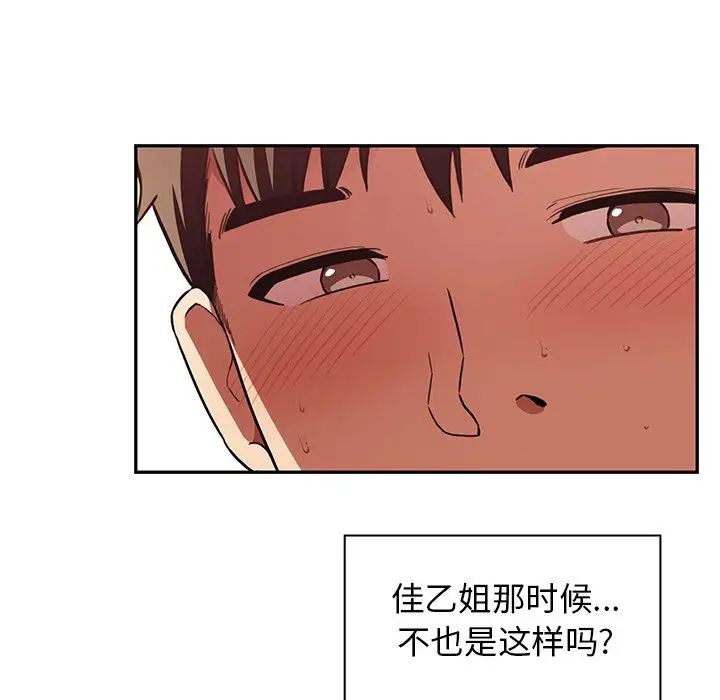 《邻家三姐妹》漫画 第41話