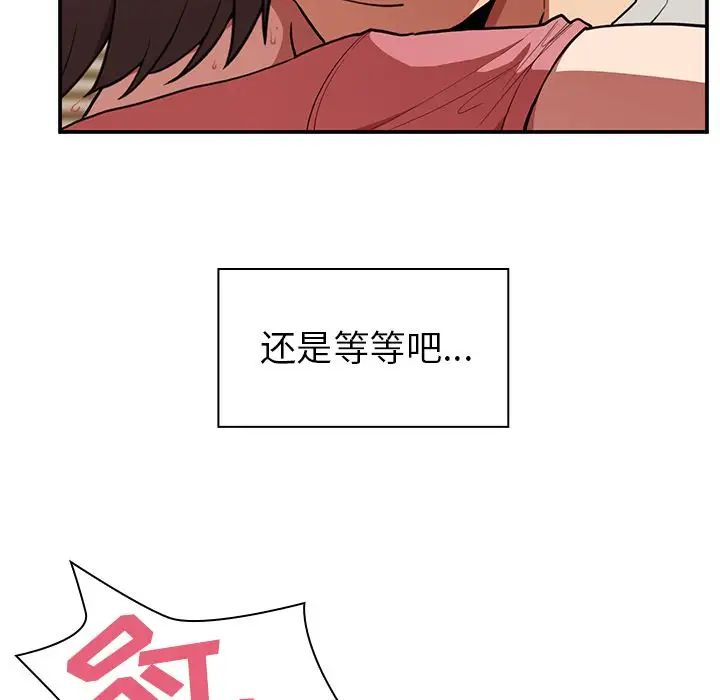 《邻家三姐妹》漫画 第41話