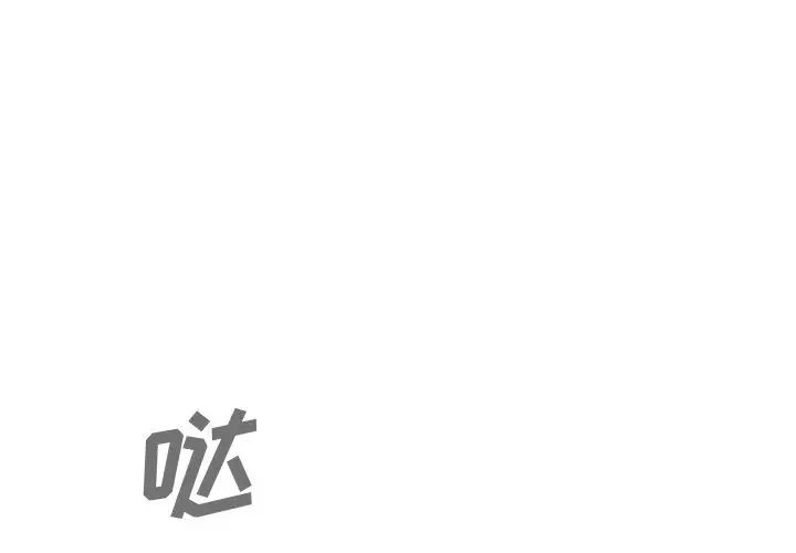 《邻家三姐妹》漫画 第42話