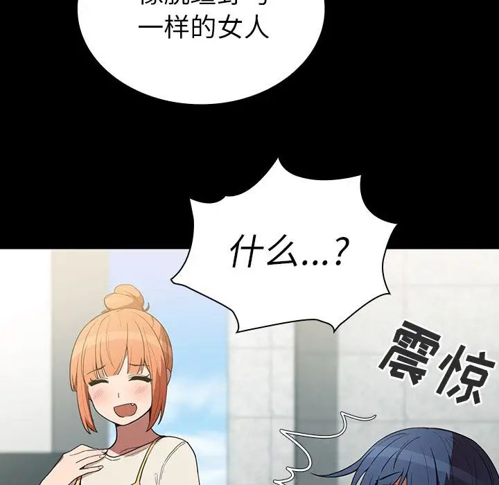 《邻家三姐妹》漫画 第42話