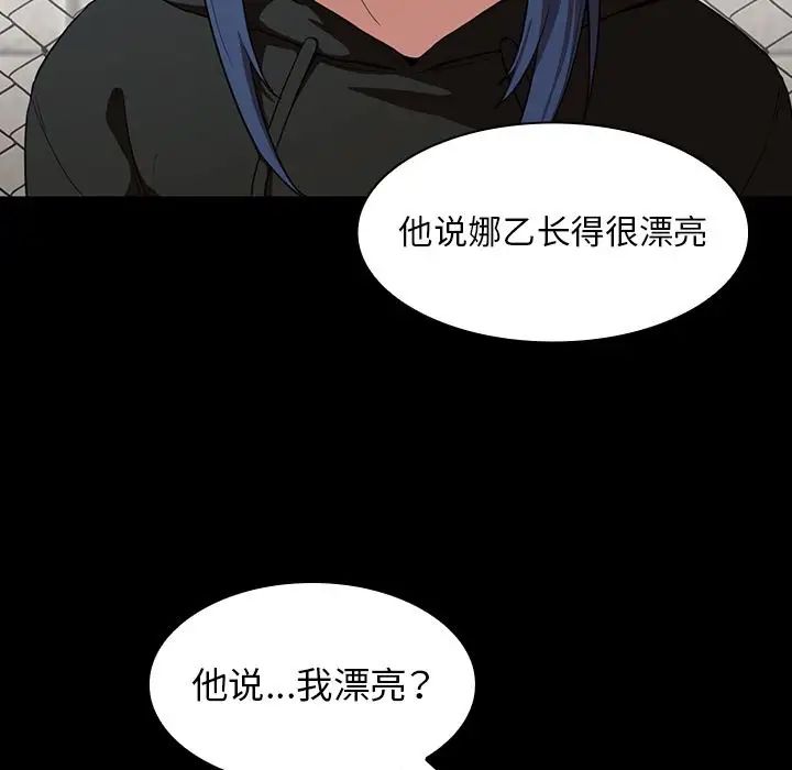 《邻家三姐妹》漫画 第42話