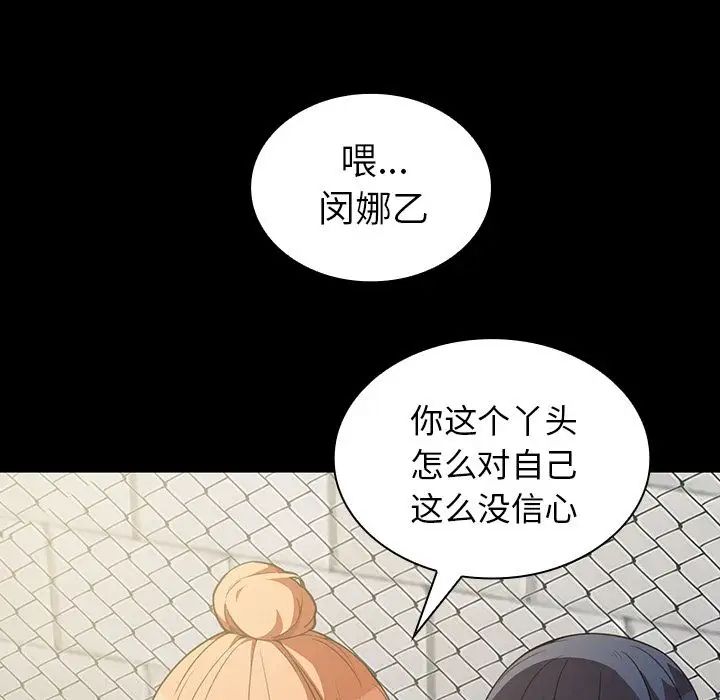 《邻家三姐妹》漫画 第42話