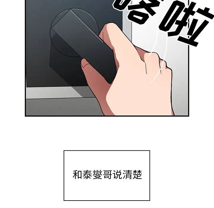 《邻家三姐妹》漫画 第42話