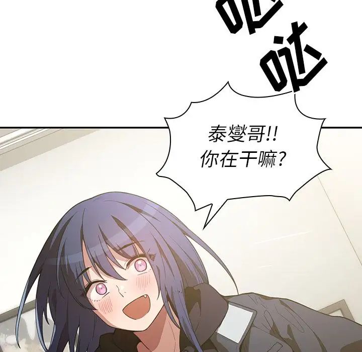 《邻家三姐妹》漫画 第42話